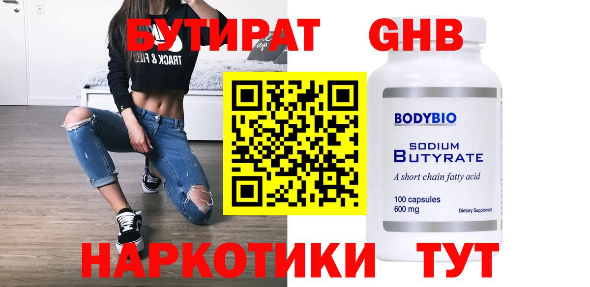БУТИРАТ GHB Кингисепп