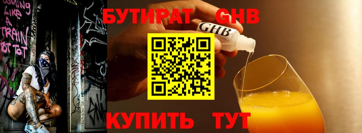 Бутират BDO 33%  Вход с VPN  Кингисепп 