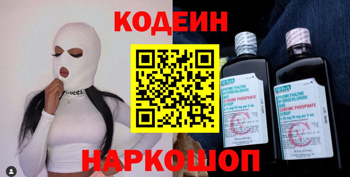 Codein Purple Drank  Кодеин напиток Lean (лин)  Вход с VPN  Кингисепп 