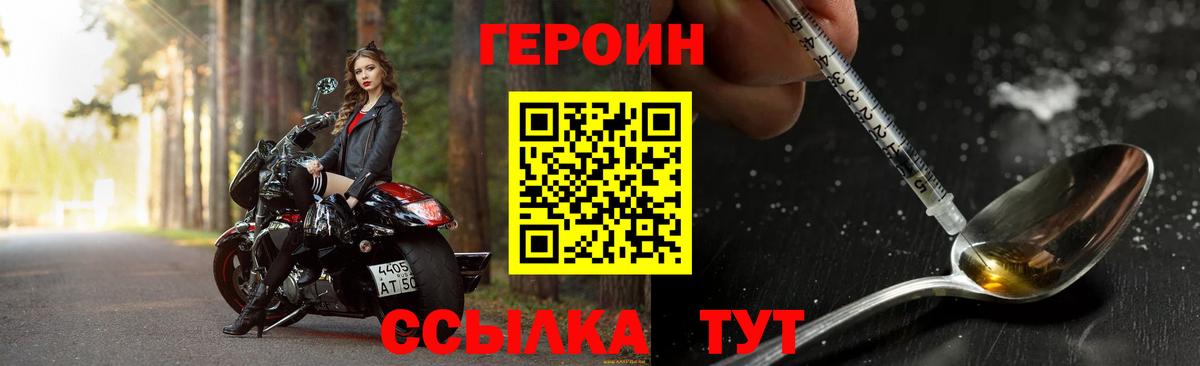 Героин белый Кингисепп